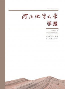 河北地質大學學報期刊